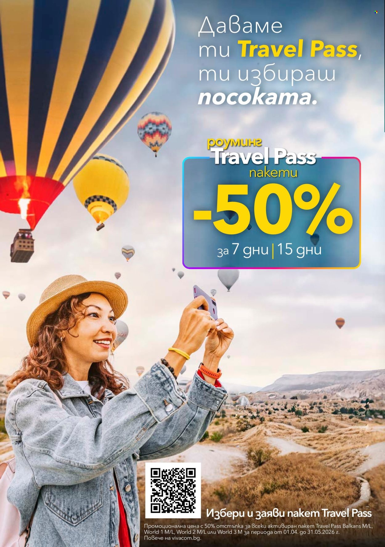 Брошура на Vivacom - 01.04.2026 - 30.04.2026. Страница 2