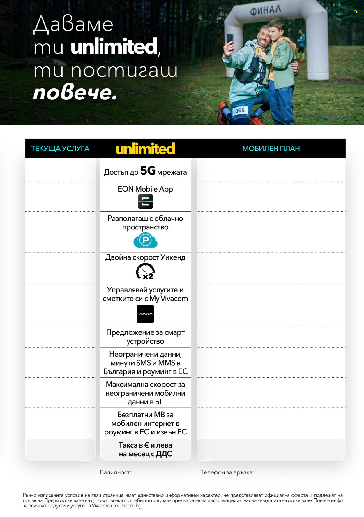 Брошура на Vivacom - 01.04.2026 - 30.04.2026. Страница 4