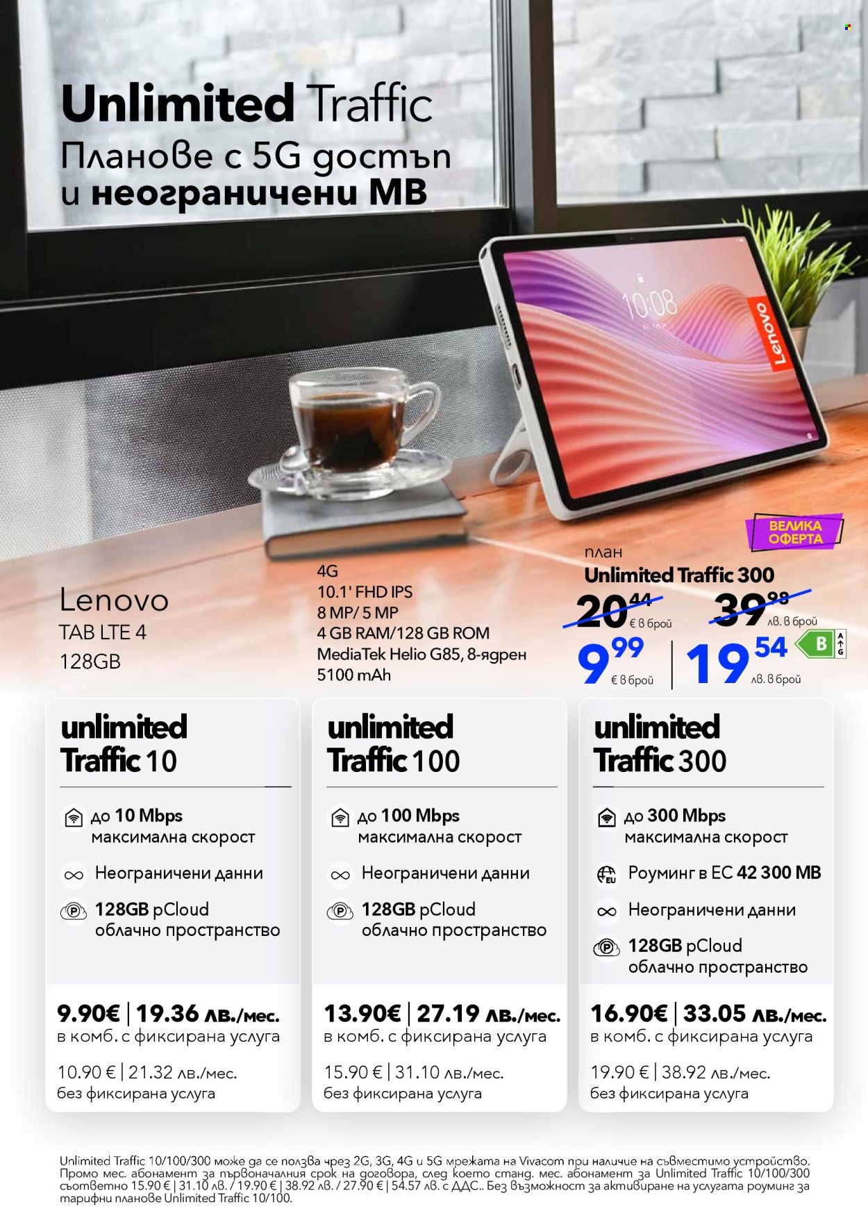 Брошура на Vivacom - 01.04.2026 - 30.04.2026. Страница 7