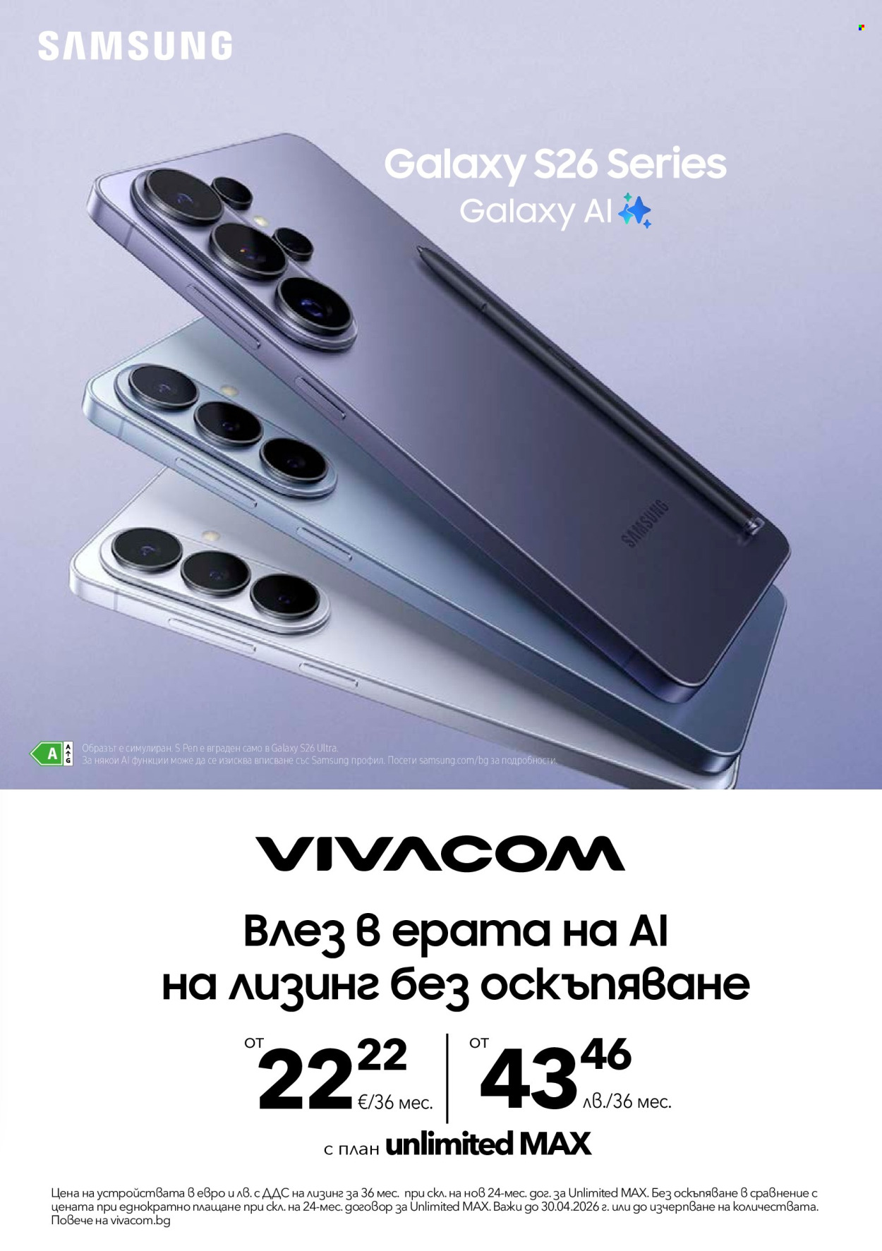 Брошура на Vivacom - 01.04.2026 - 30.04.2026. Страница 8