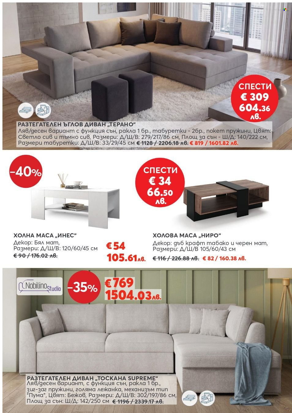 Брошура на Мебели Виденов - 01.04.2026 - 30.04.2026. Страница 2