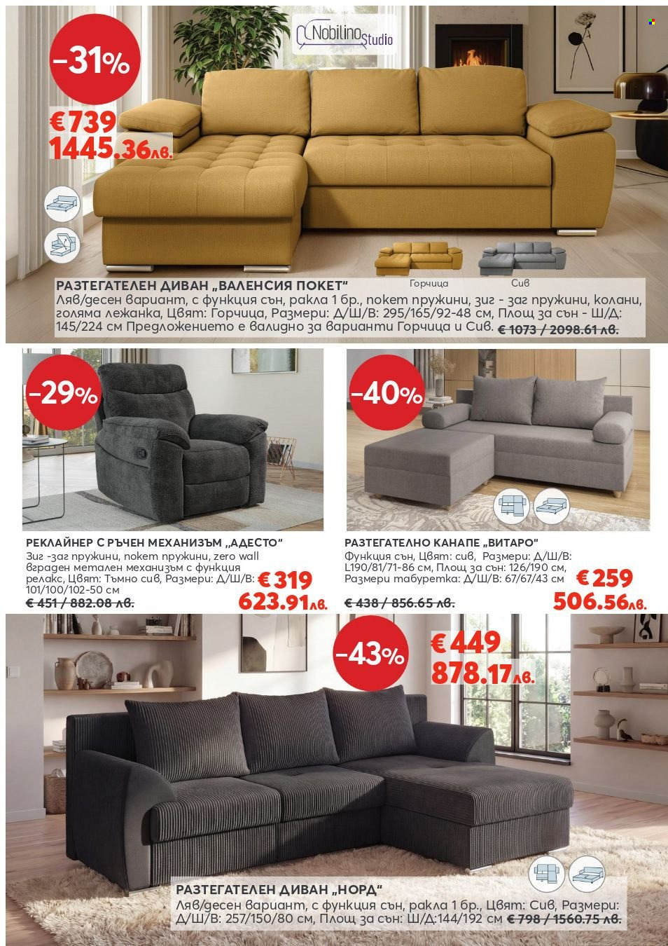 Брошура на Мебели Виденов - 01.04.2026 - 30.04.2026. Страница 3