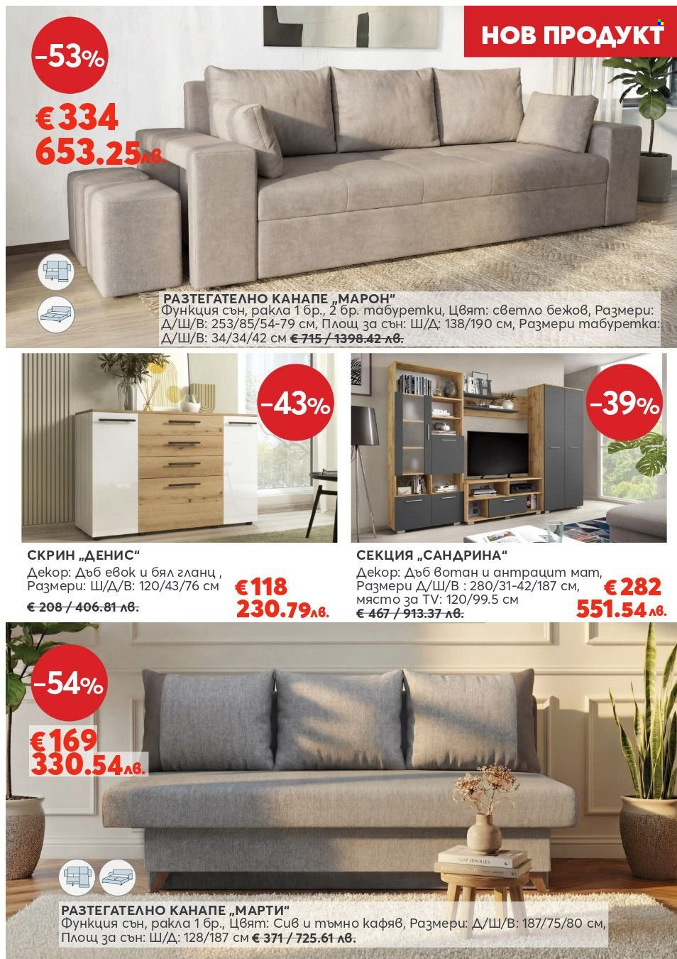 Брошура на Мебели Виденов - 01.04.2026 - 30.04.2026. Страница 4