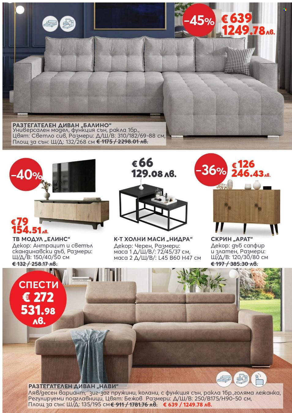 Брошура на Мебели Виденов - 01.04.2026 - 30.04.2026. Страница 5