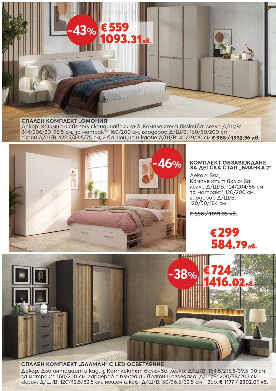 Брошура на Мебели Виденов - 01.04.2026 - 30.04.2026. Страница 6