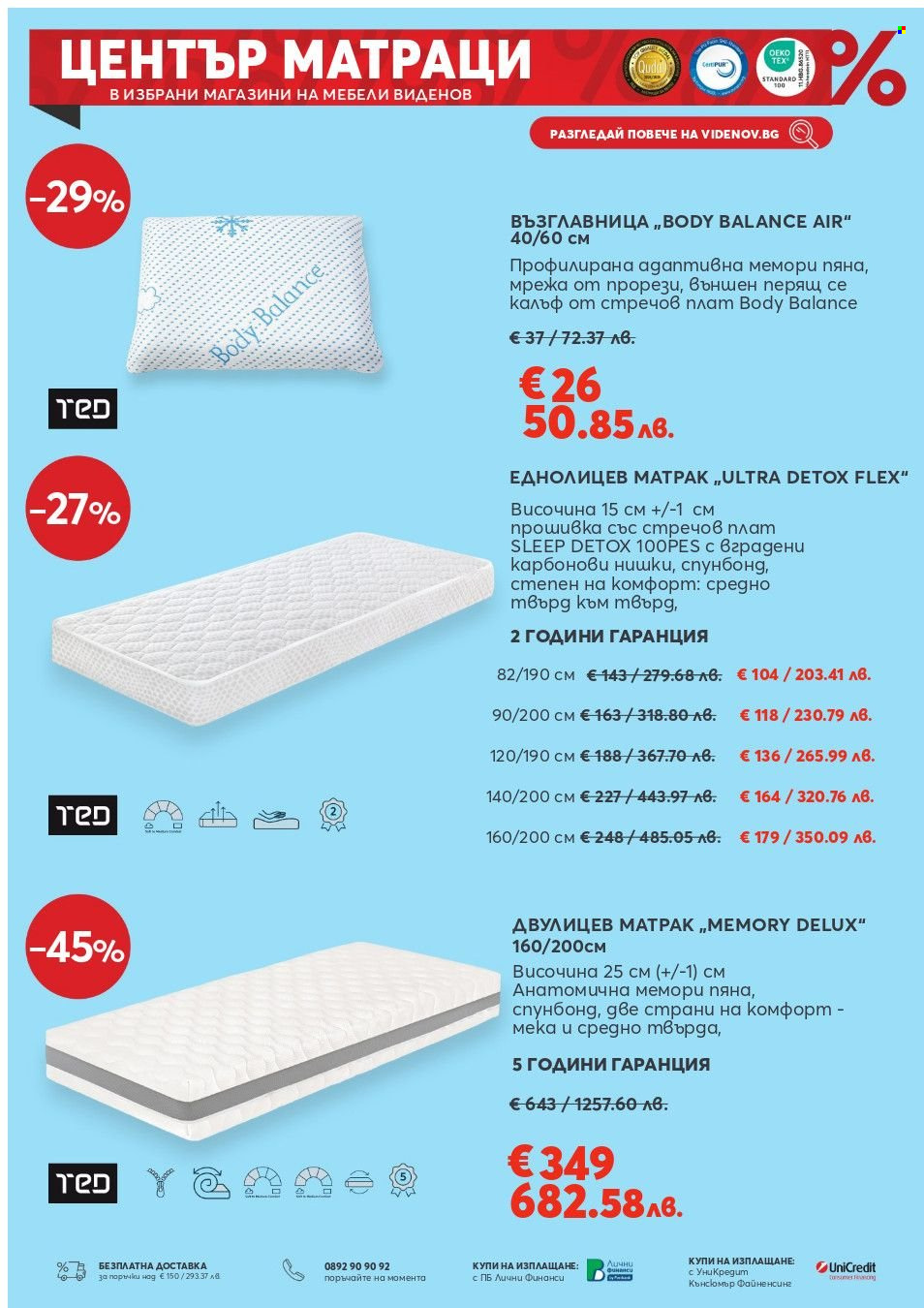 Брошура на Мебели Виденов - 01.04.2026 - 30.04.2026. Страница 8