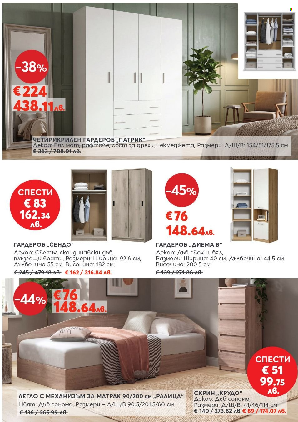 Брошура на Мебели Виденов - 01.04.2026 - 30.04.2026. Страница 9