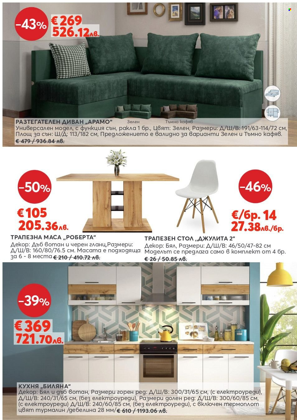 Брошура на Мебели Виденов - 01.04.2026 - 30.04.2026. Страница 10