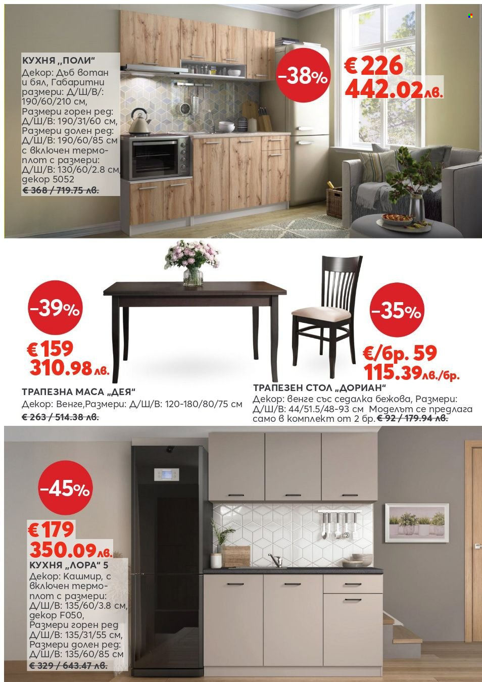 Брошура на Мебели Виденов - 01.04.2026 - 30.04.2026. Страница 11