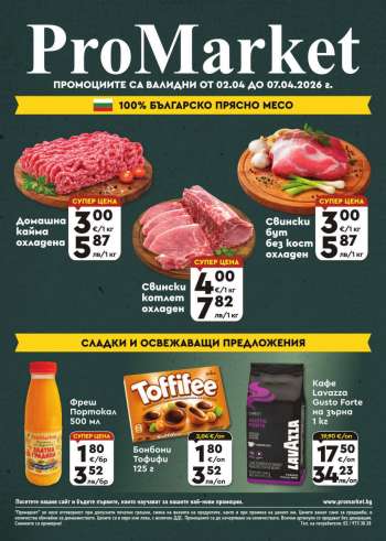 Брошура на ПроМаркет - 02.04.2026 - 07.04.2026.