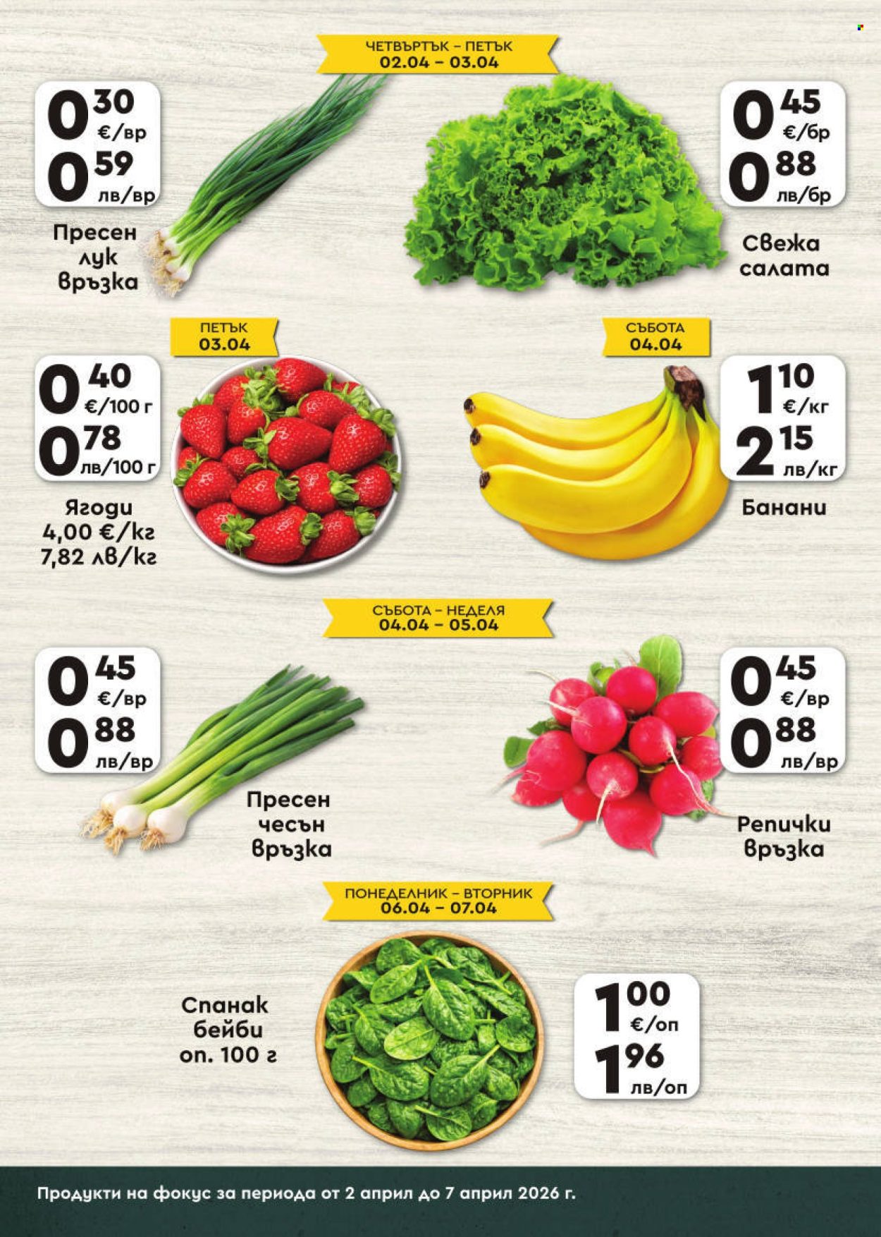 Брошура на ПроМаркет - 02.04.2026 - 07.04.2026. Страница 2