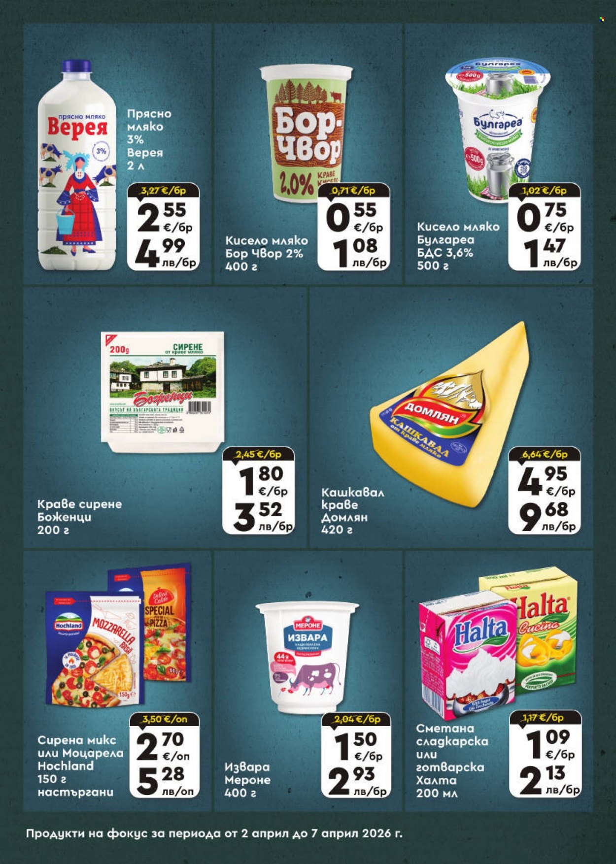 Брошура на ПроМаркет - 02.04.2026 - 07.04.2026. Страница 3