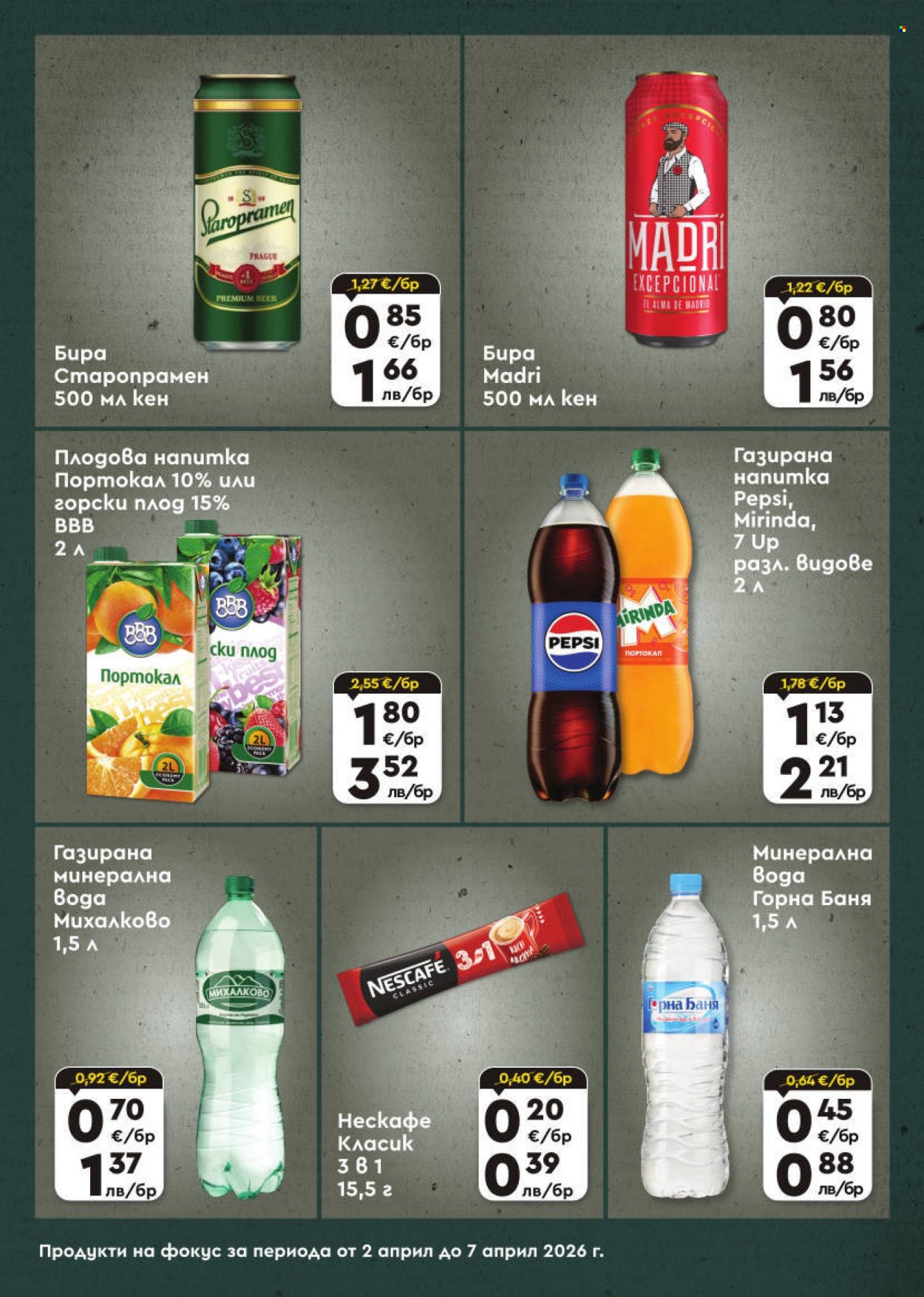 Брошура на ПроМаркет - 02.04.2026 - 07.04.2026. Страница 5