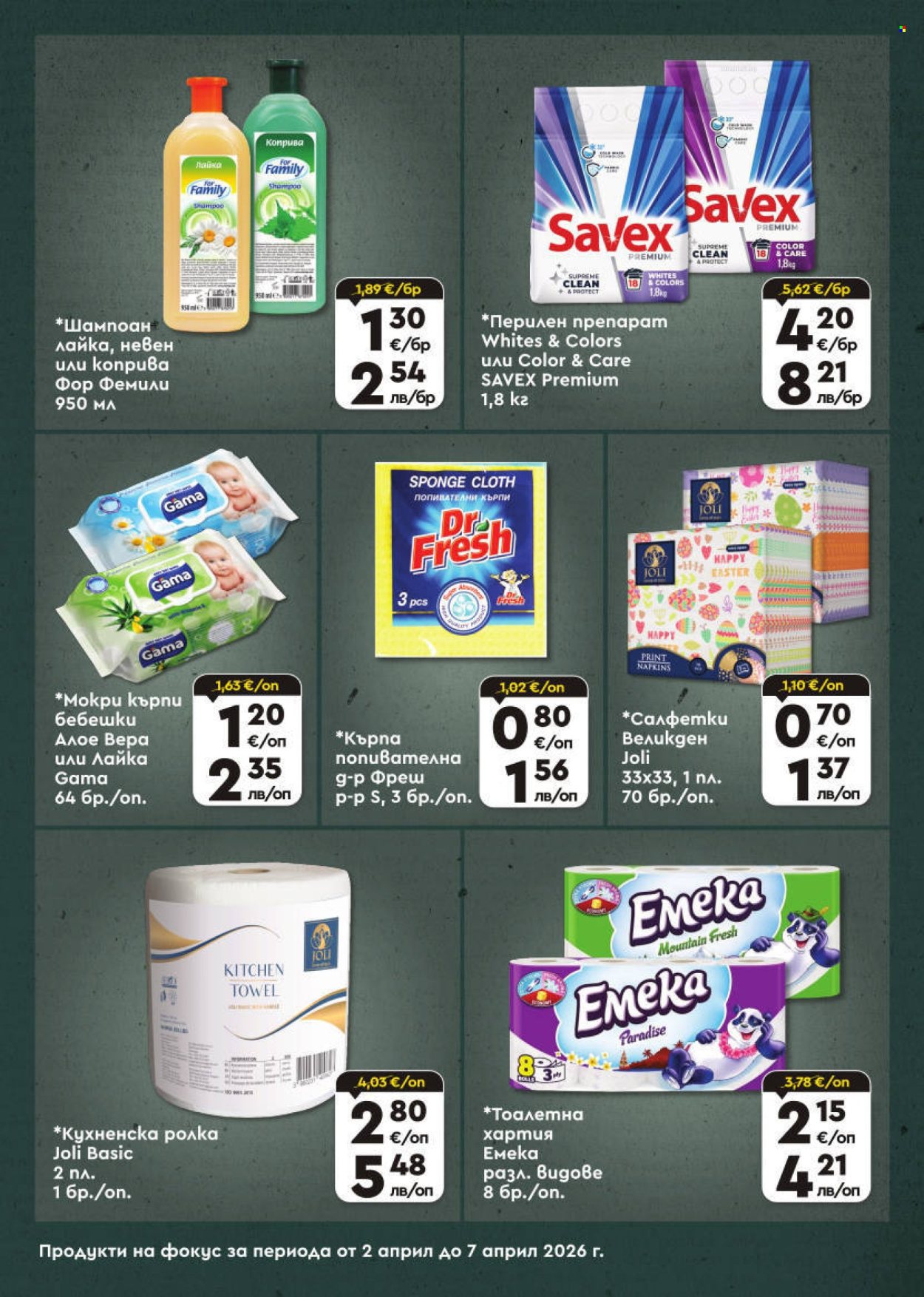 Брошура на ПроМаркет - 02.04.2026 - 07.04.2026. Страница 7