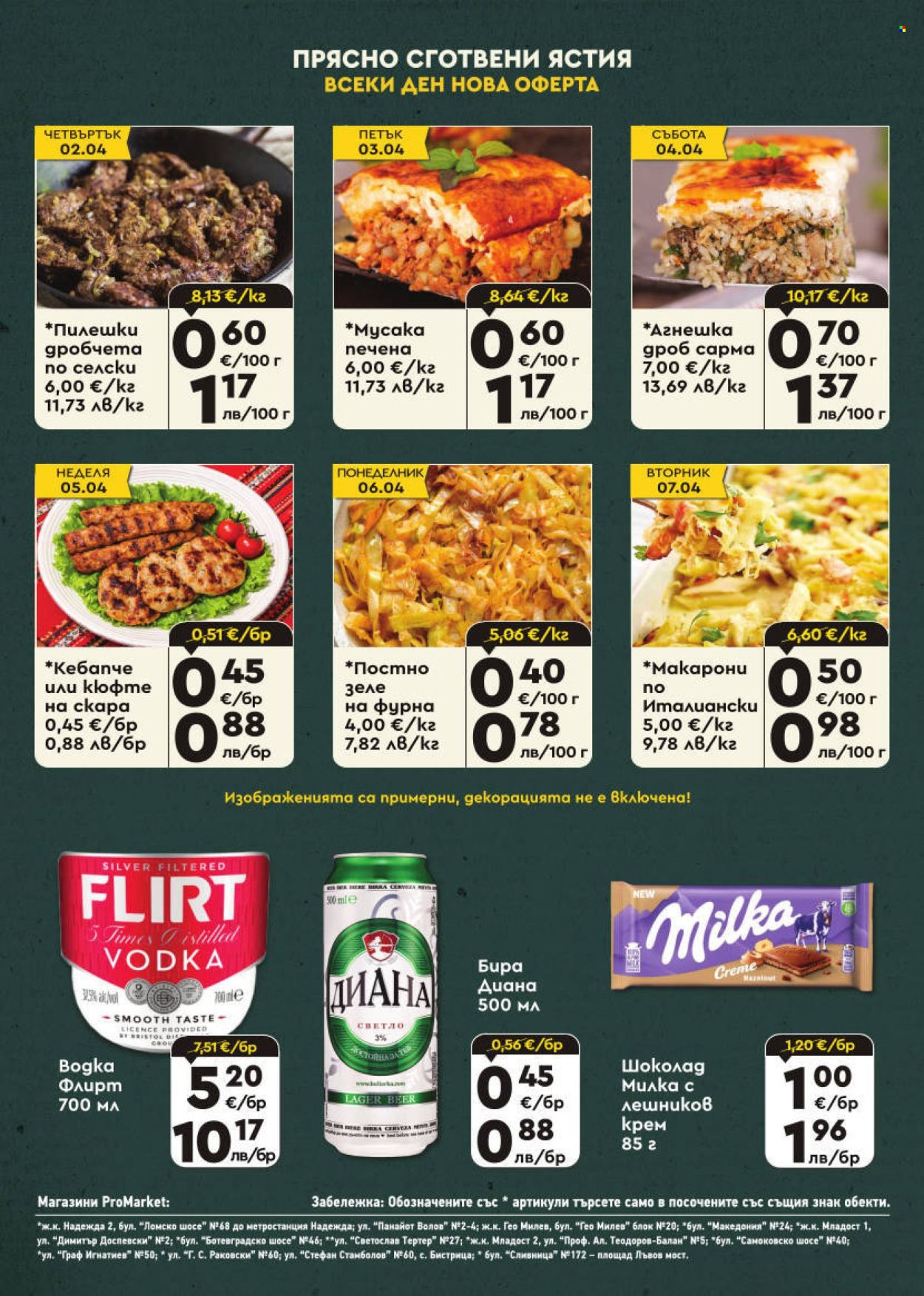 Брошура на ПроМаркет - 02.04.2026 - 07.04.2026. Страница 8