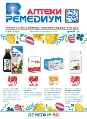 Брошура на Ремедиум - 01.04.2026 - 30.04.2026.