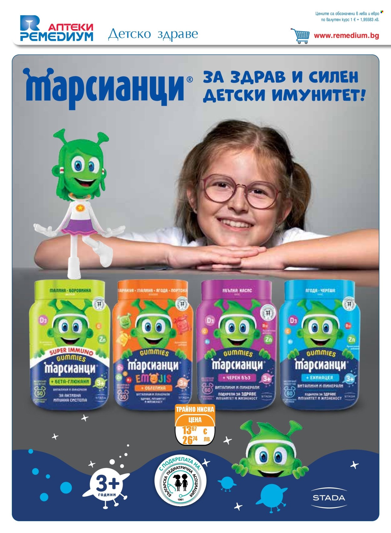 Брошура на Ремедиум - 01.04.2026 - 30.04.2026. Страница 2