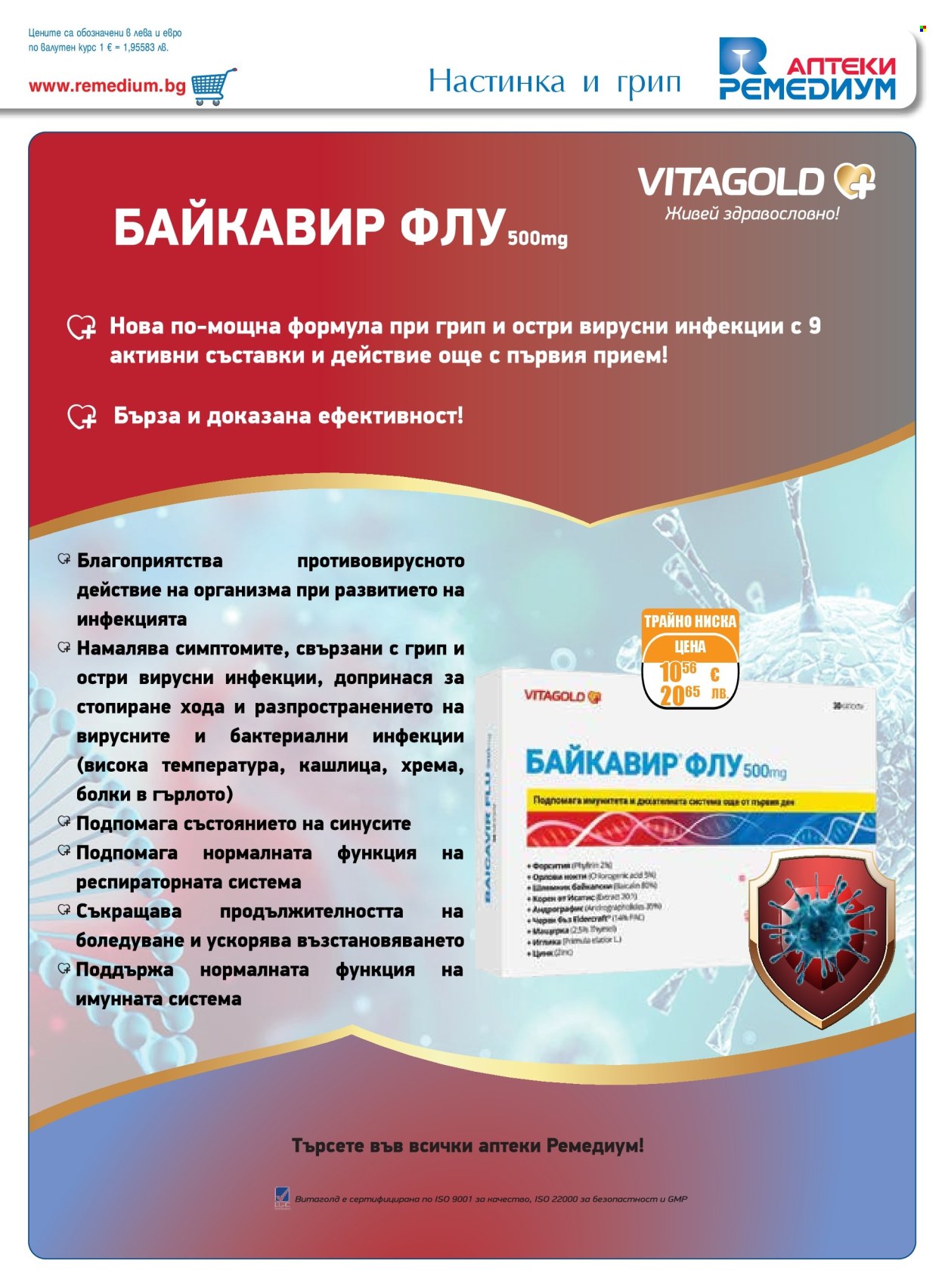 Брошура на Ремедиум - 01.04.2026 - 30.04.2026. Страница 3