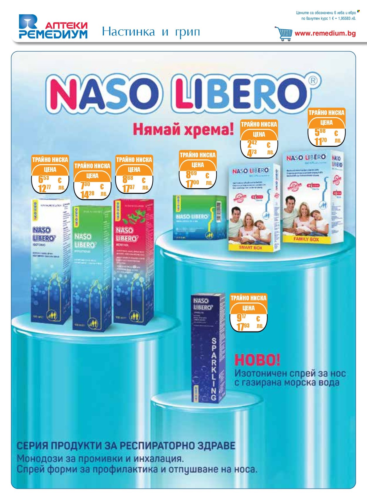 Брошура на Ремедиум - 01.04.2026 - 30.04.2026. Страница 4