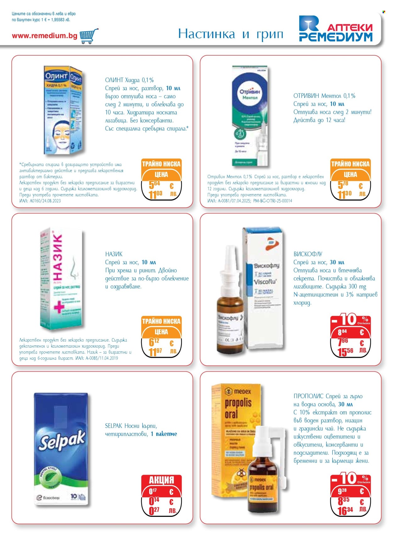 Брошура на Ремедиум - 01.04.2026 - 30.04.2026. Страница 5
