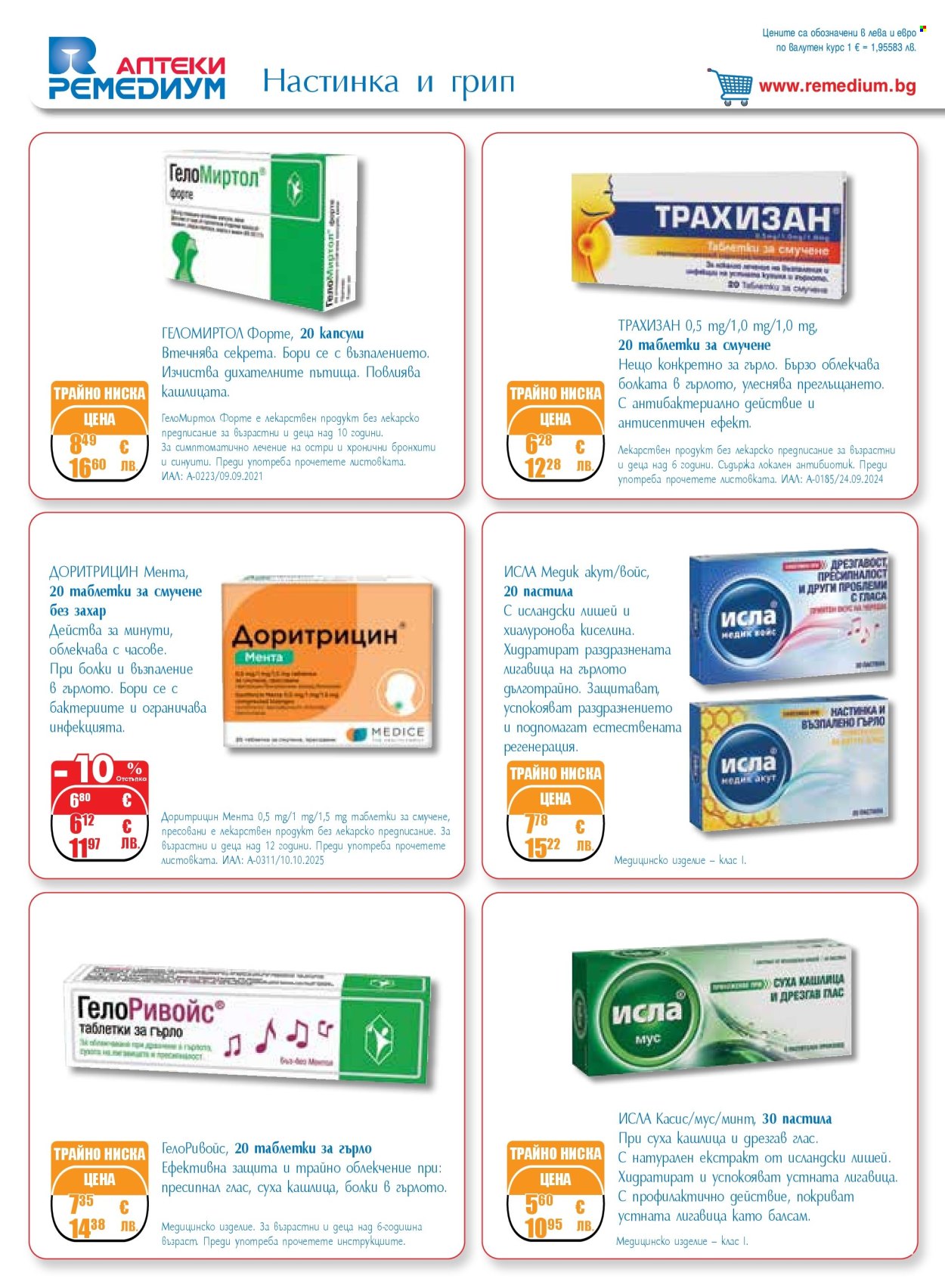 Брошура на Ремедиум - 01.04.2026 - 30.04.2026. Страница 6