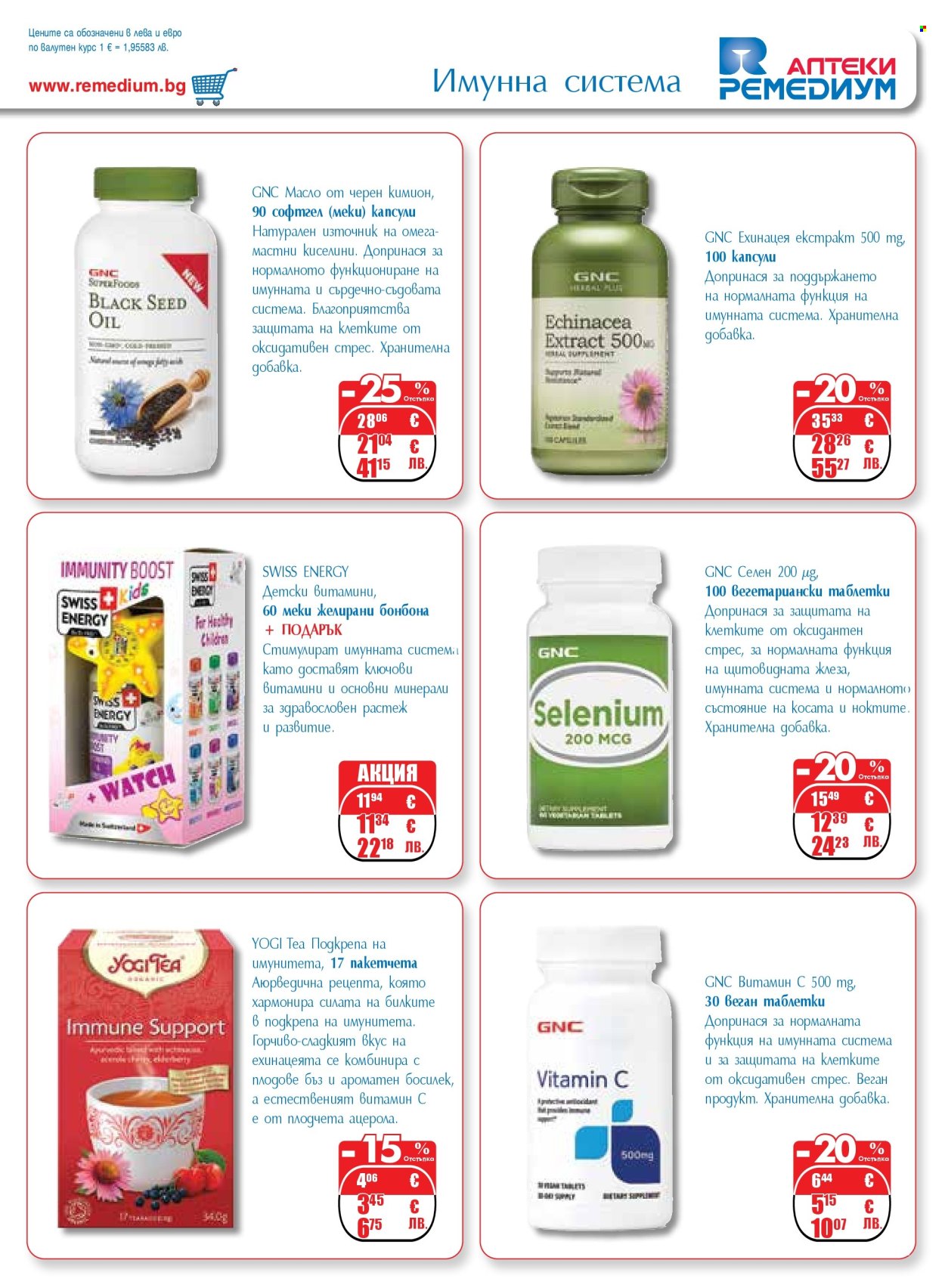 Брошура на Ремедиум - 01.04.2026 - 30.04.2026. Страница 7