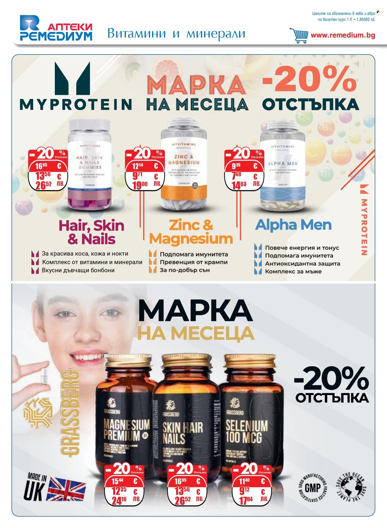 Брошура на Ремедиум - 01.04.2026 - 30.04.2026. Страница 8