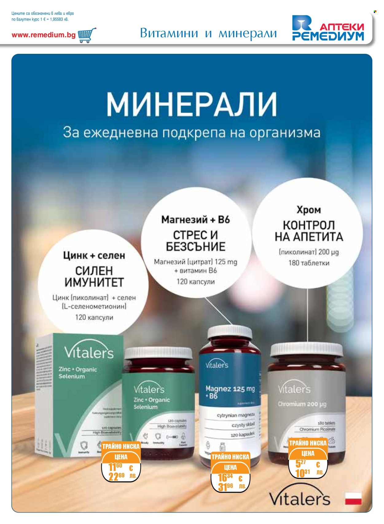 Брошура на Ремедиум - 01.04.2026 - 30.04.2026. Страница 9