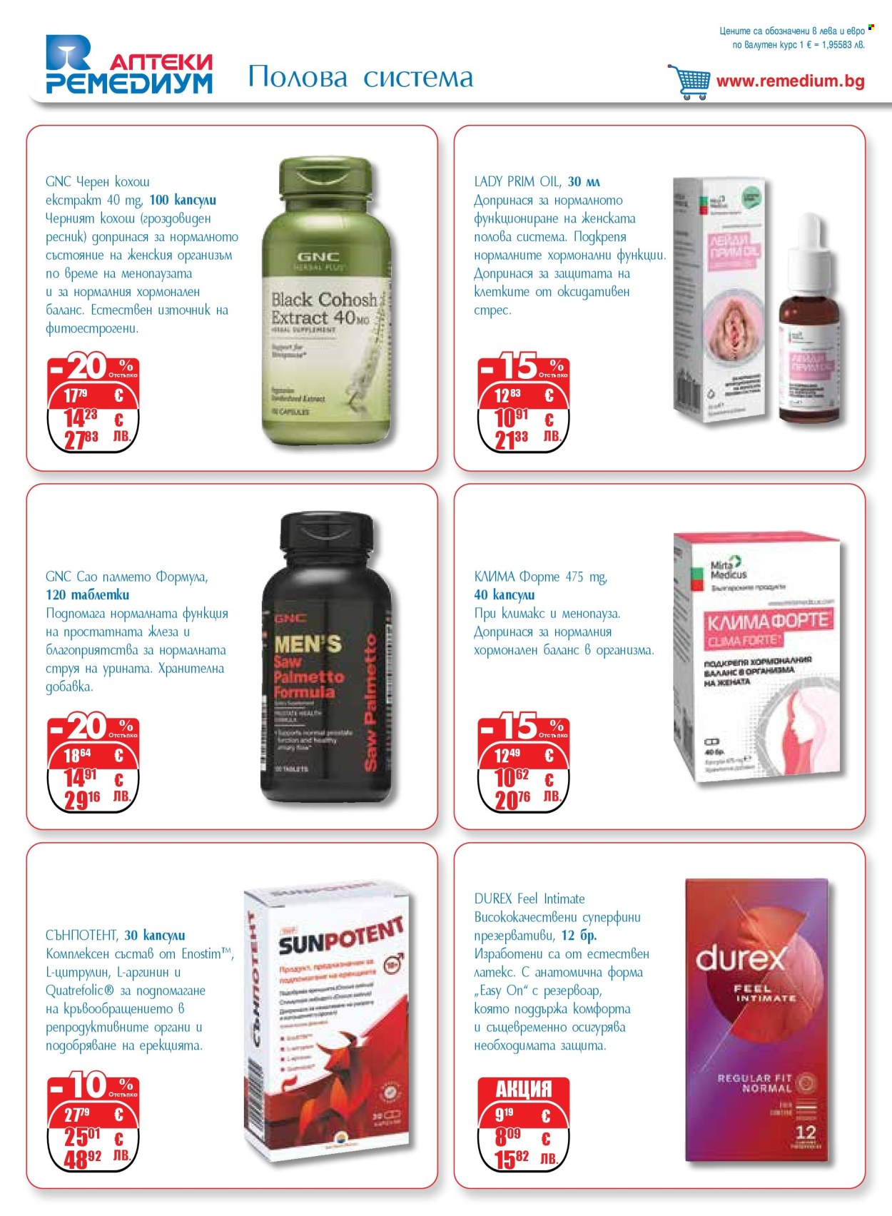 Брошура на Ремедиум - 01.04.2026 - 30.04.2026. Страница 10