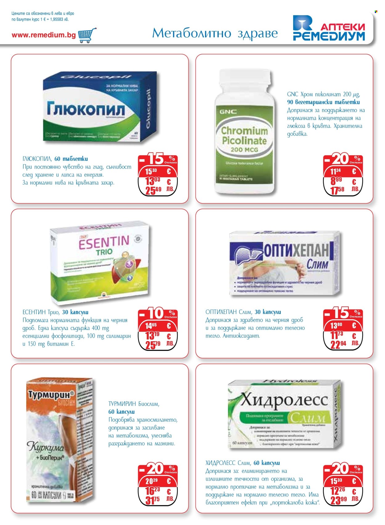 Брошура на Ремедиум - 01.04.2026 - 30.04.2026. Страница 11