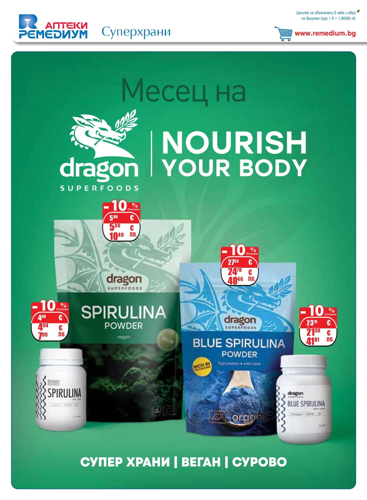 Брошура на Ремедиум - 01.04.2026 - 30.04.2026. Страница 12