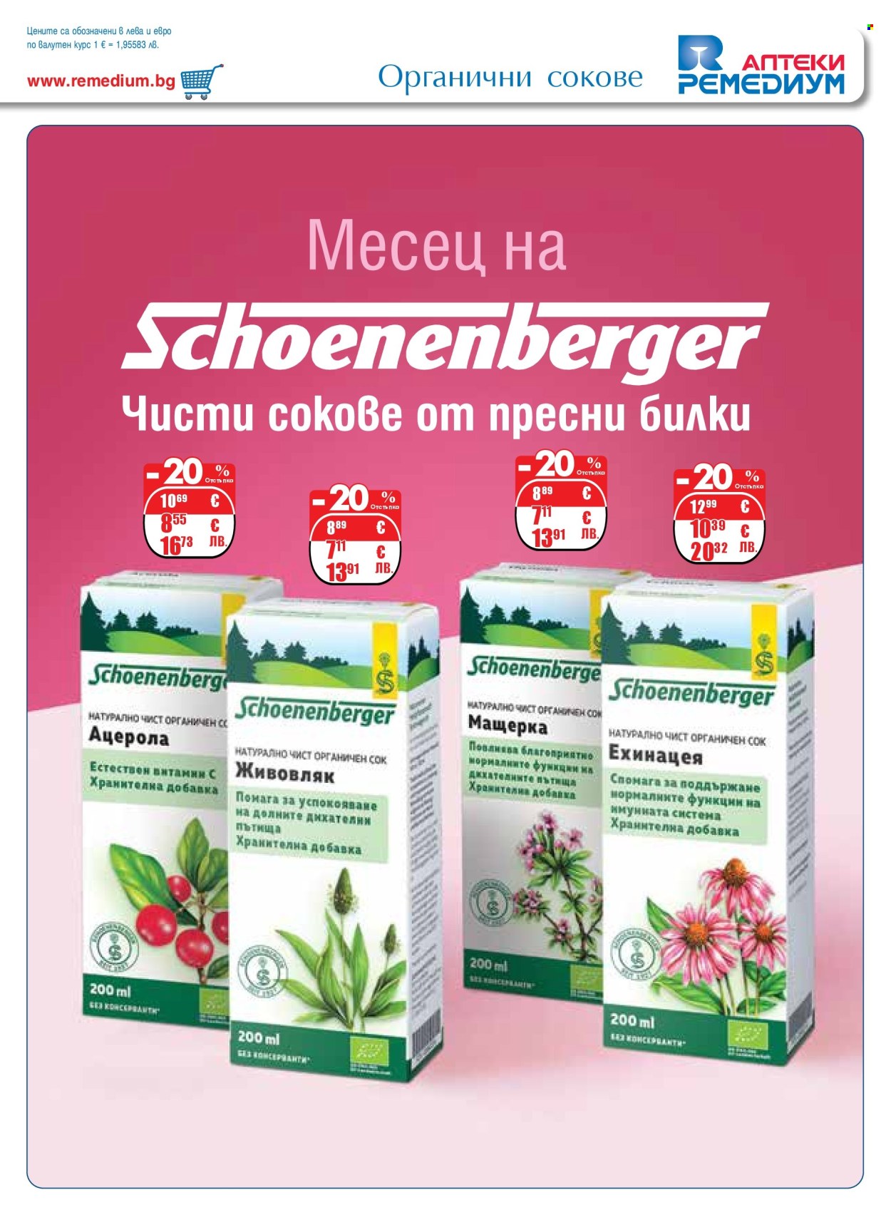 Брошура на Ремедиум - 01.04.2026 - 30.04.2026. Страница 13