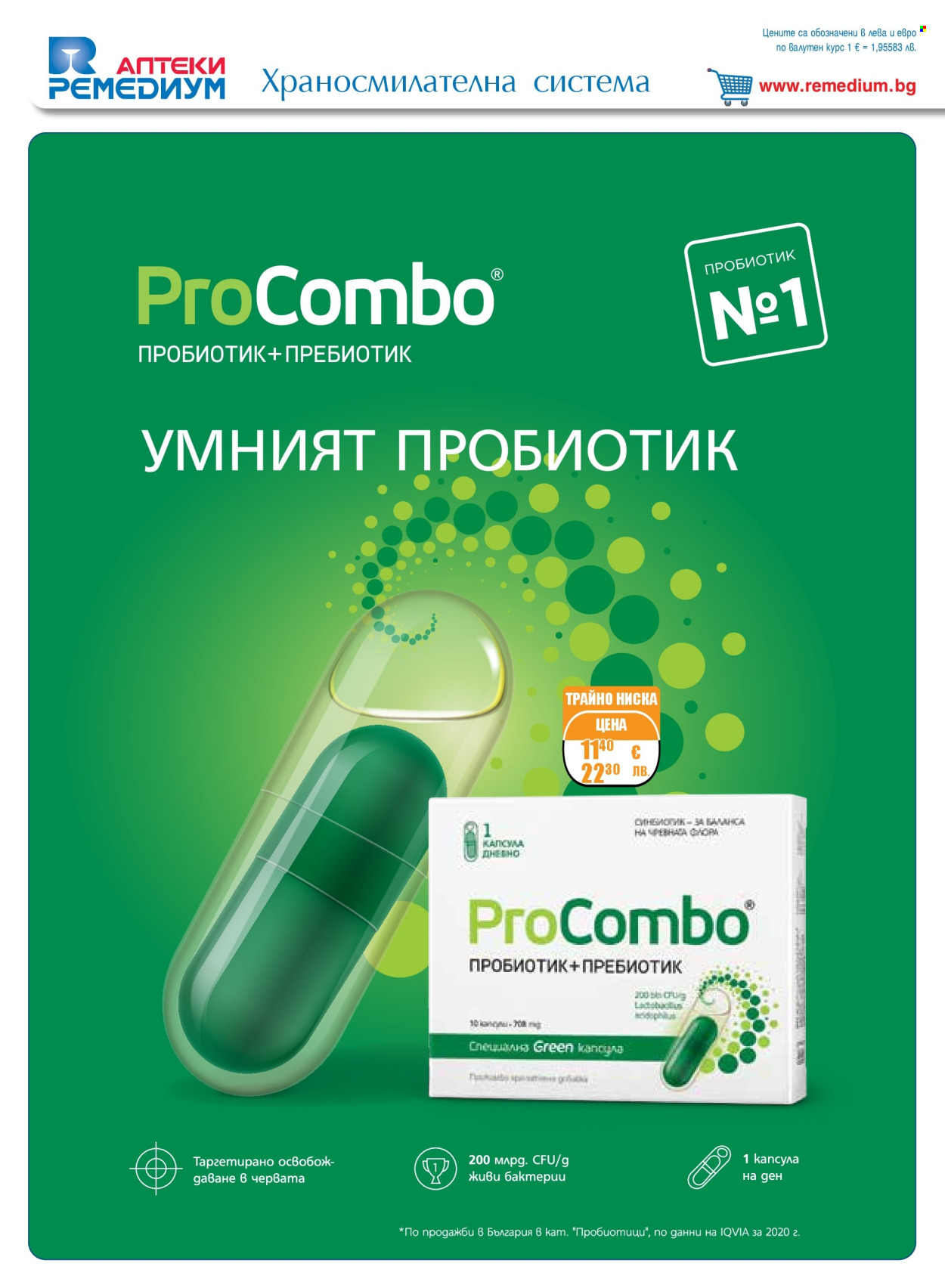 Брошура на Ремедиум - 01.04.2026 - 30.04.2026. Страница 14