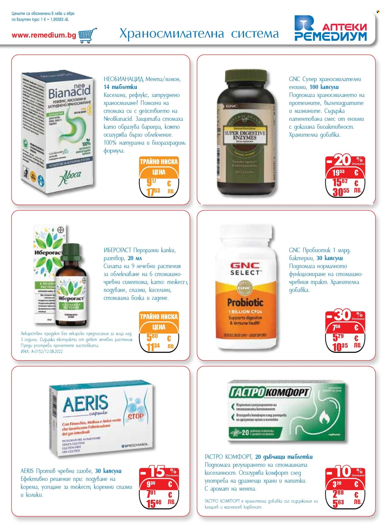 Брошура на Ремедиум - 01.04.2026 - 30.04.2026. Страница 15