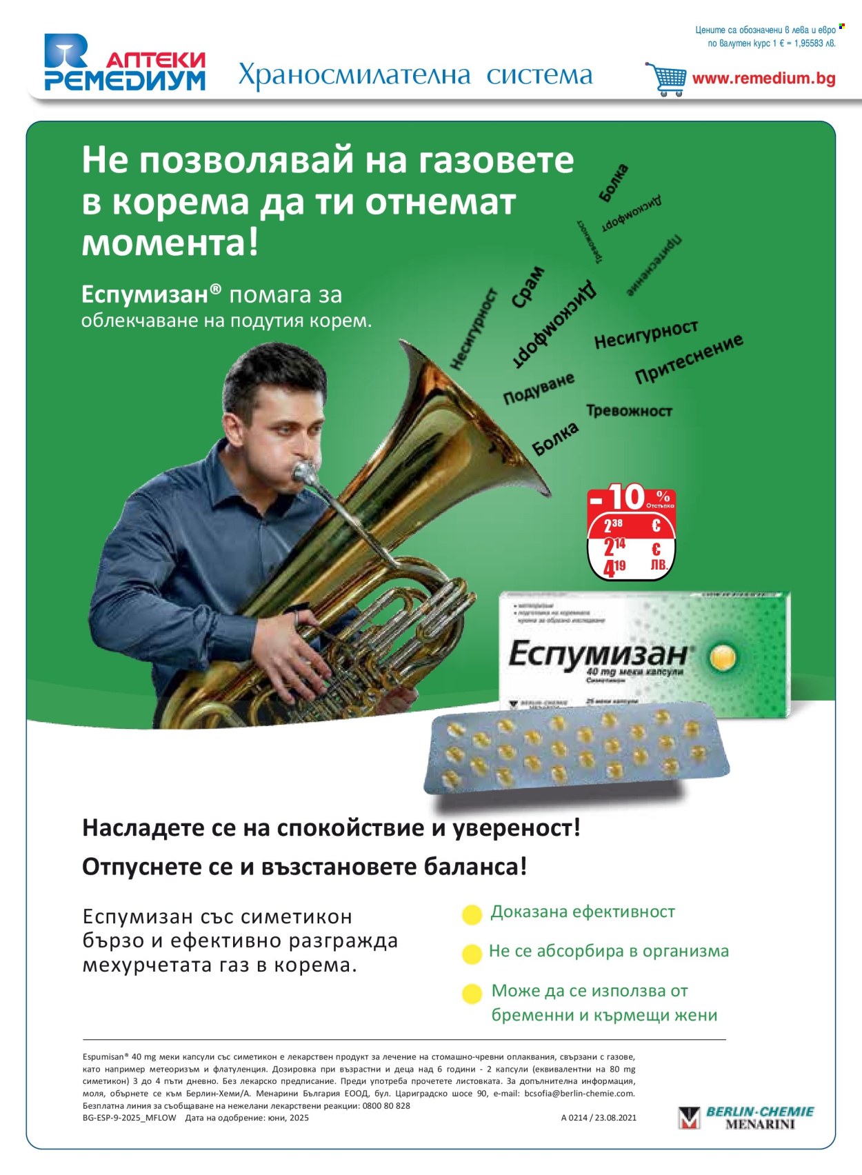 Брошура на Ремедиум - 01.04.2026 - 30.04.2026. Страница 16