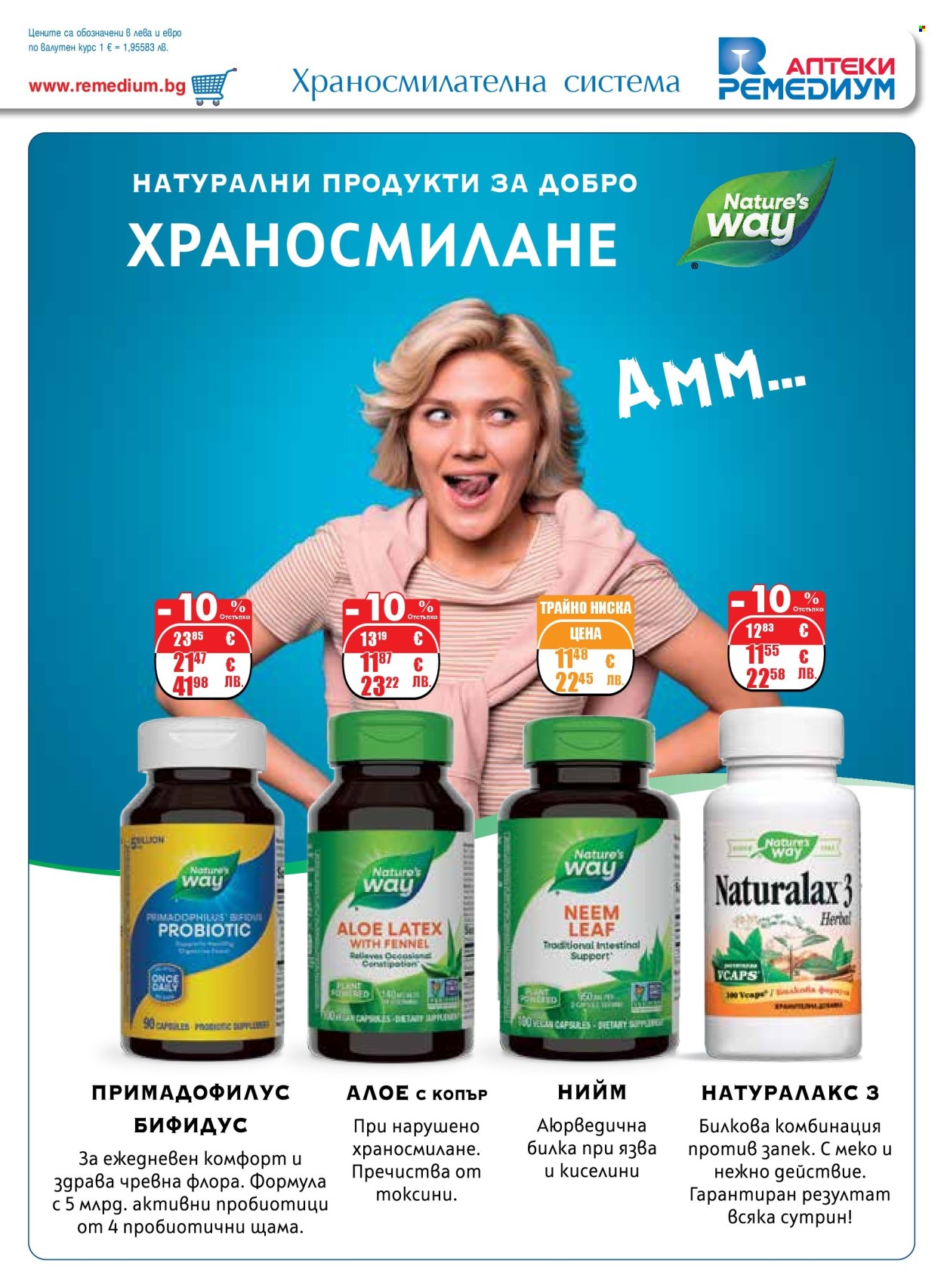 Брошура на Ремедиум - 01.04.2026 - 30.04.2026. Страница 17