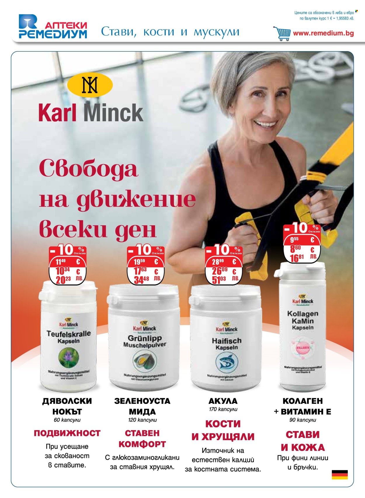 Брошура на Ремедиум - 01.04.2026 - 30.04.2026. Страница 18