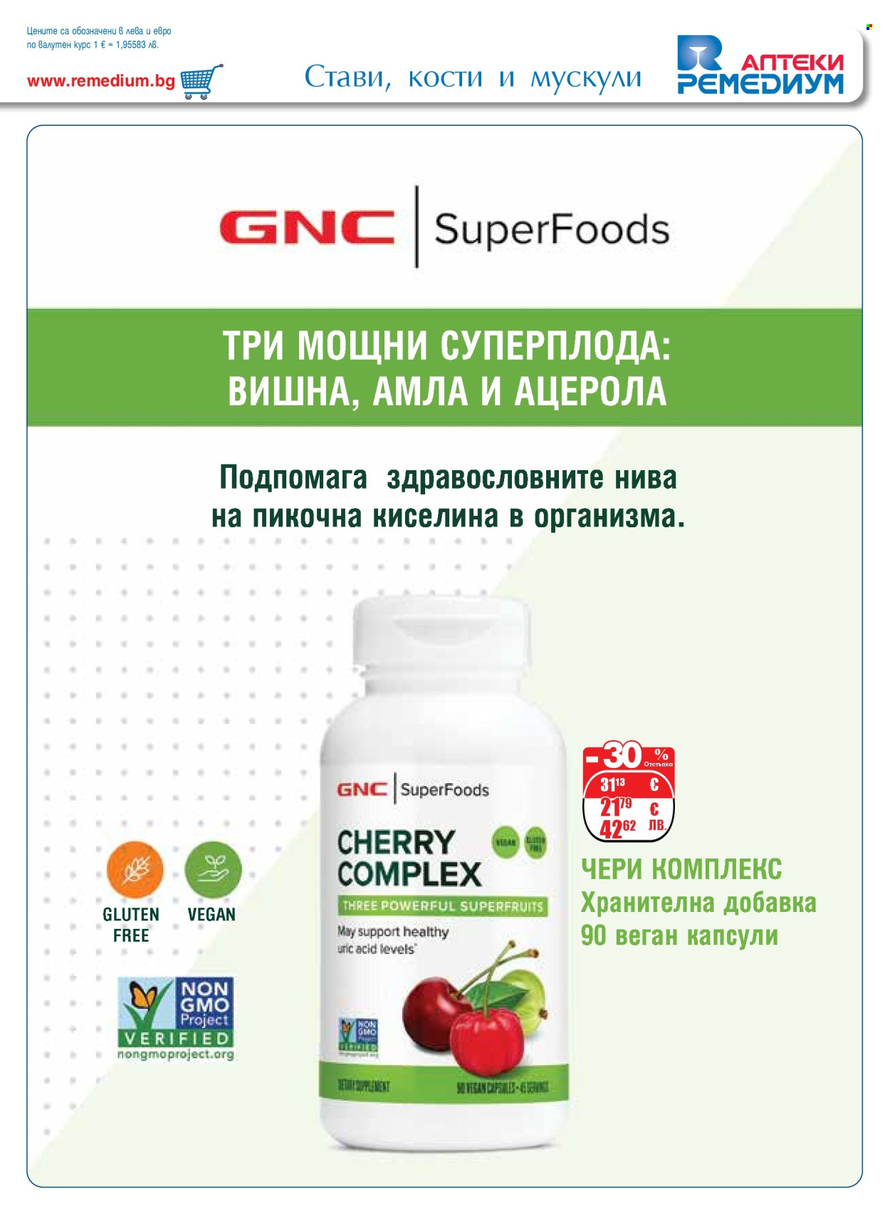 Брошура на Ремедиум - 01.04.2026 - 30.04.2026. Страница 19