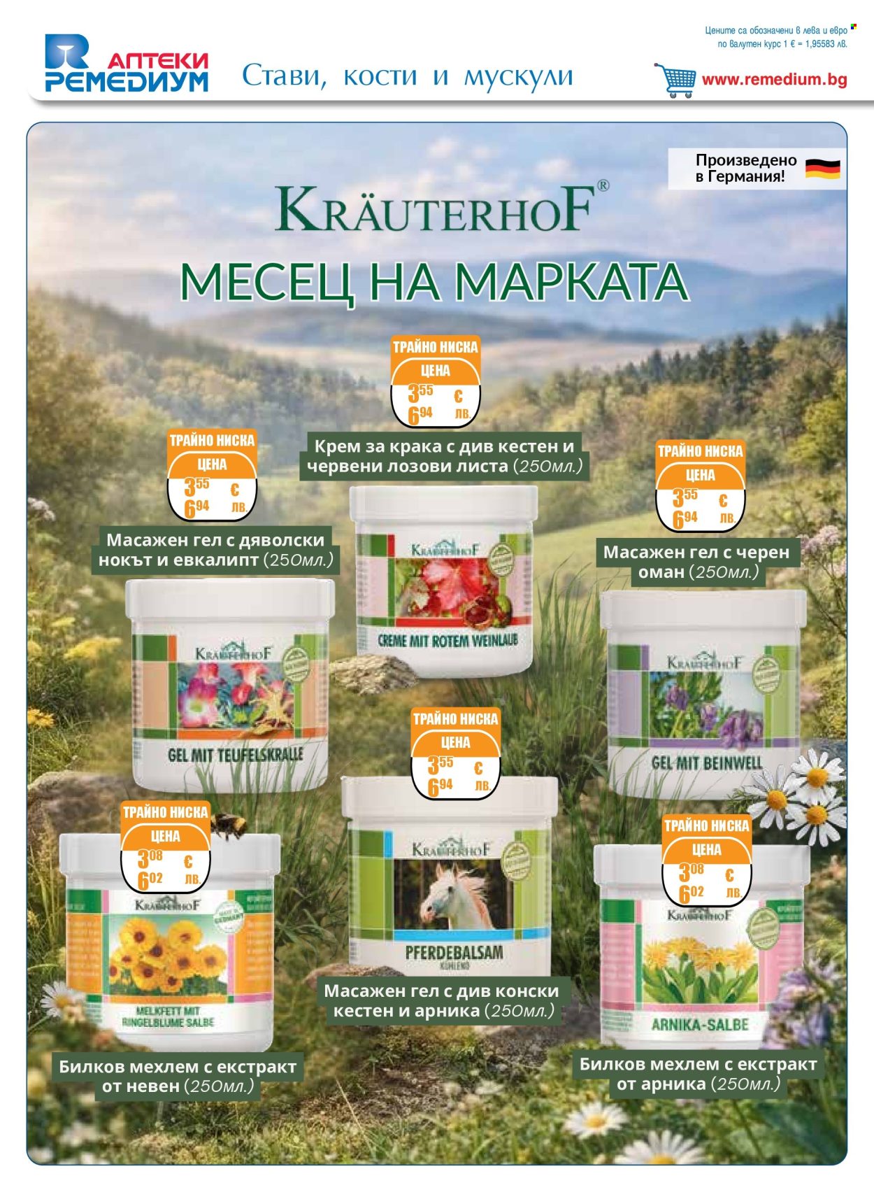 Брошура на Ремедиум - 01.04.2026 - 30.04.2026. Страница 20