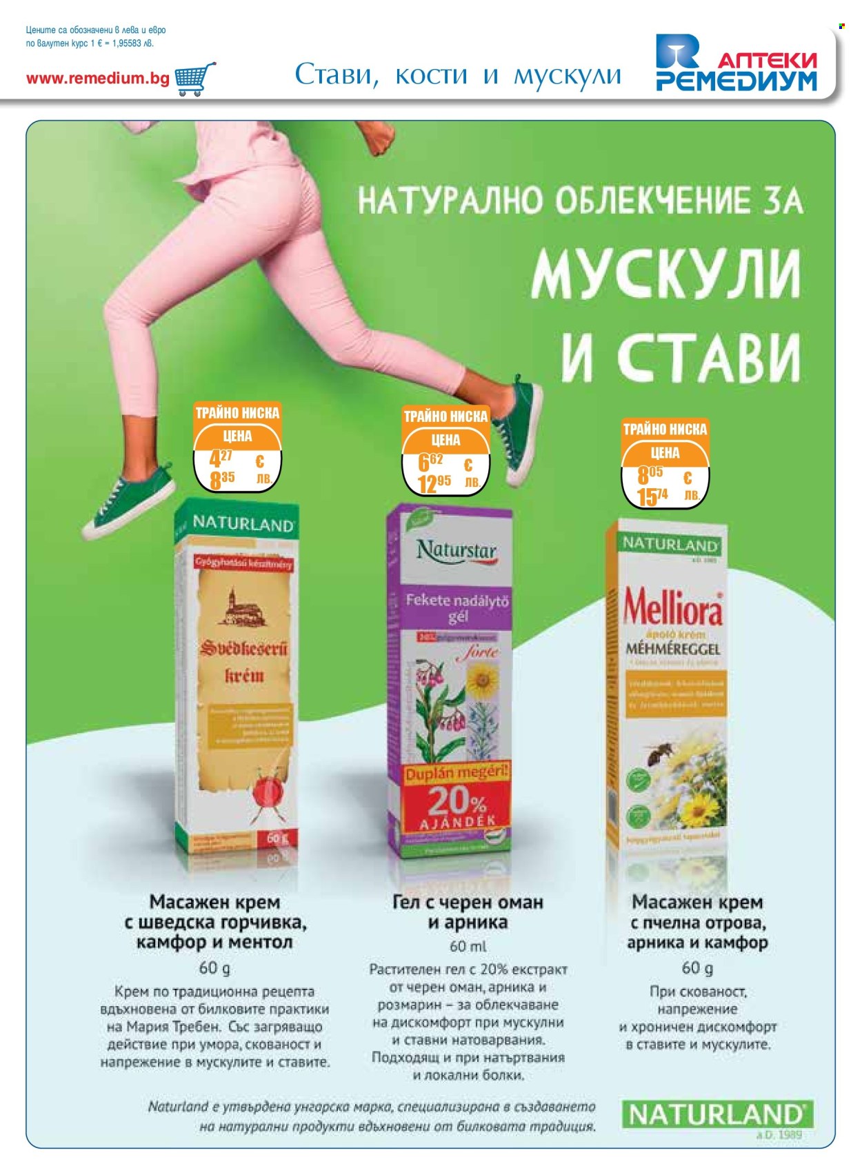 Брошура на Ремедиум - 01.04.2026 - 30.04.2026. Страница 21