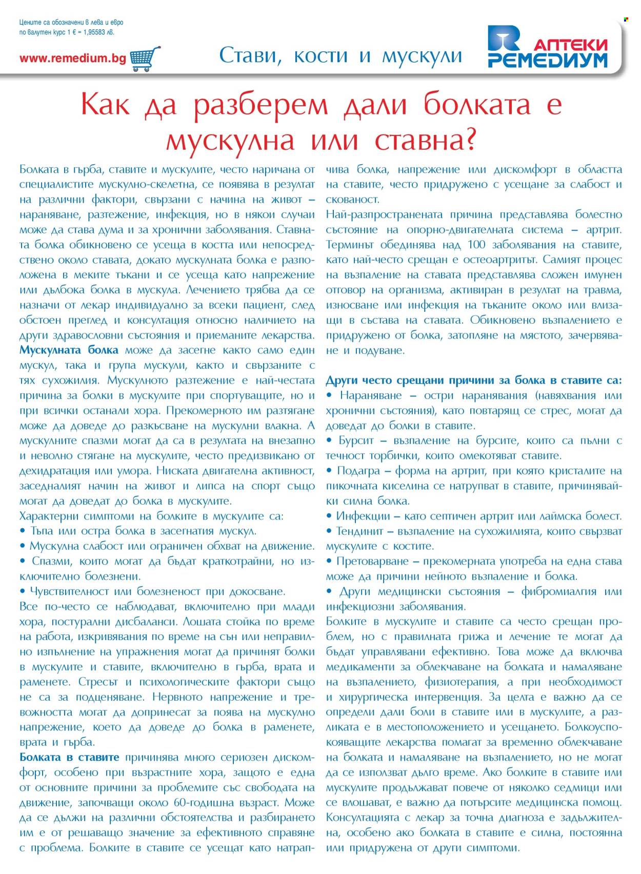 Брошура на Ремедиум - 01.04.2026 - 30.04.2026. Страница 23