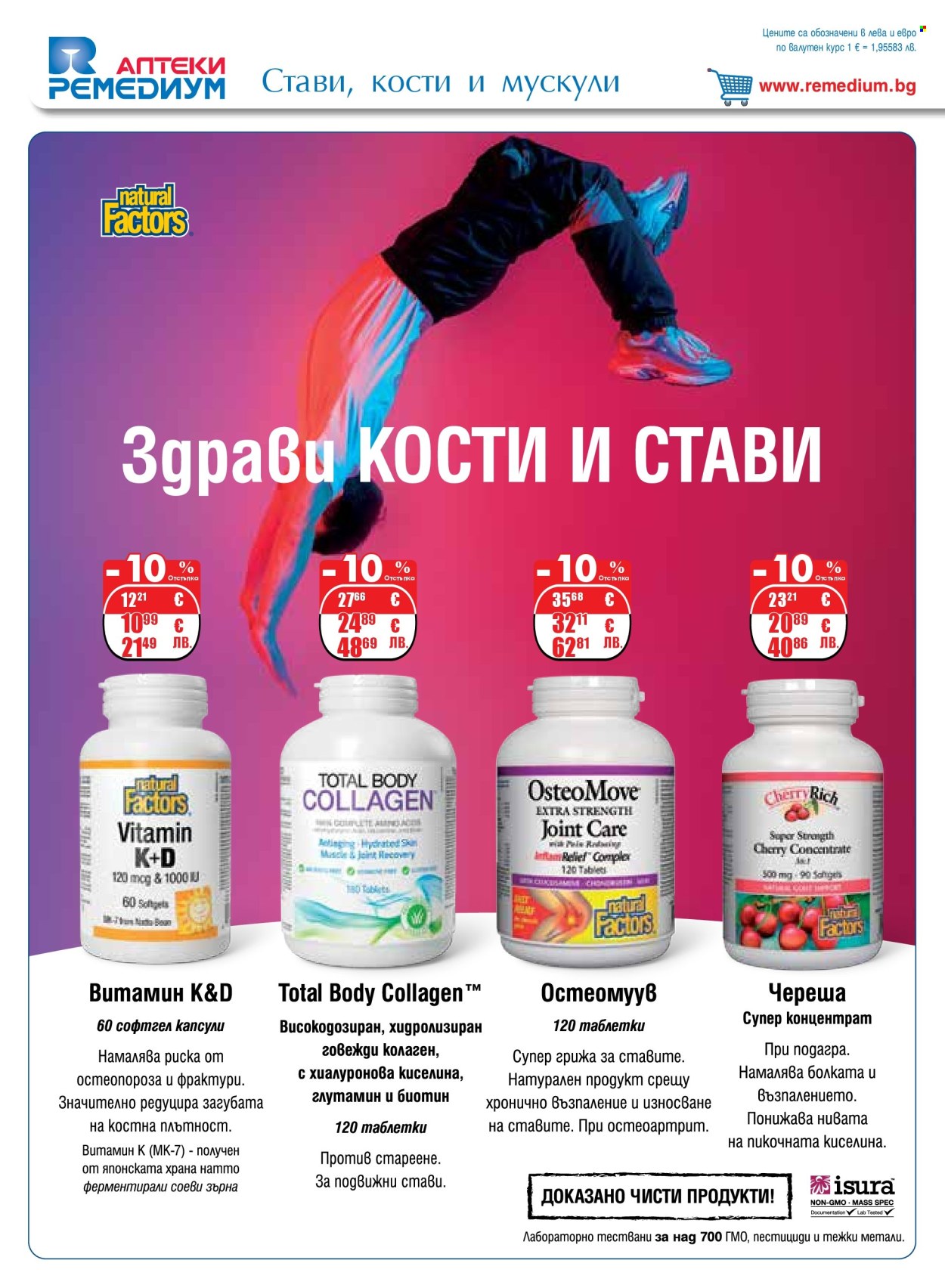 Брошура на Ремедиум - 01.04.2026 - 30.04.2026. Страница 24