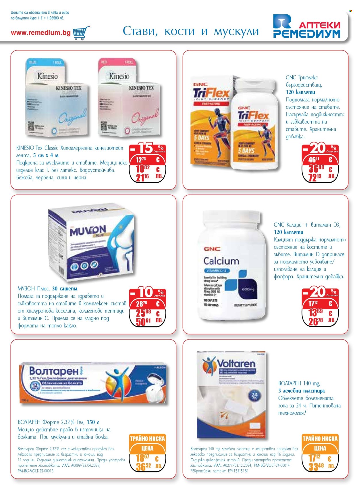 Брошура на Ремедиум - 01.04.2026 - 30.04.2026. Страница 25