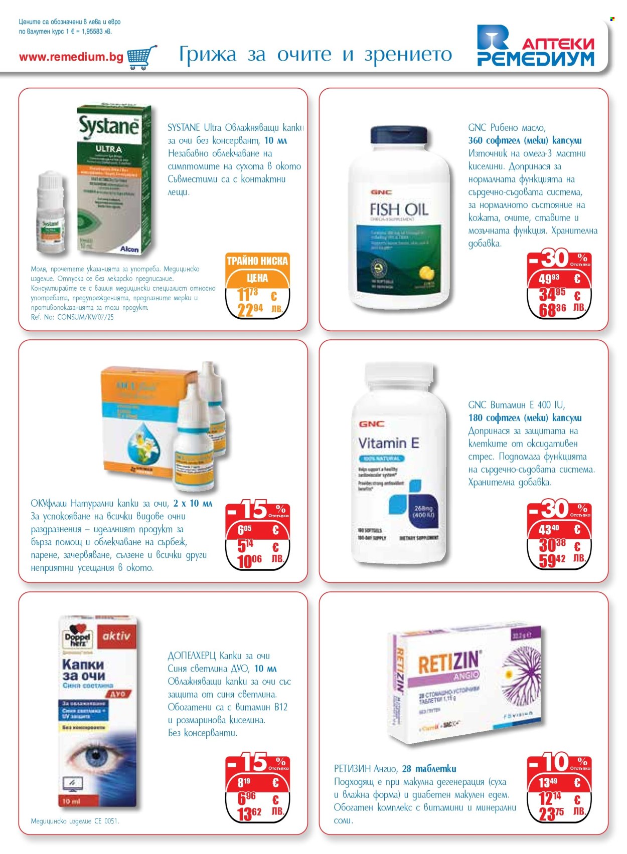 Брошура на Ремедиум - 01.04.2026 - 30.04.2026. Страница 27