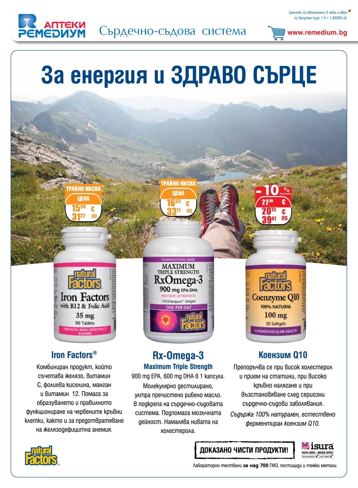 Брошура на Ремедиум - 01.04.2026 - 30.04.2026. Страница 28