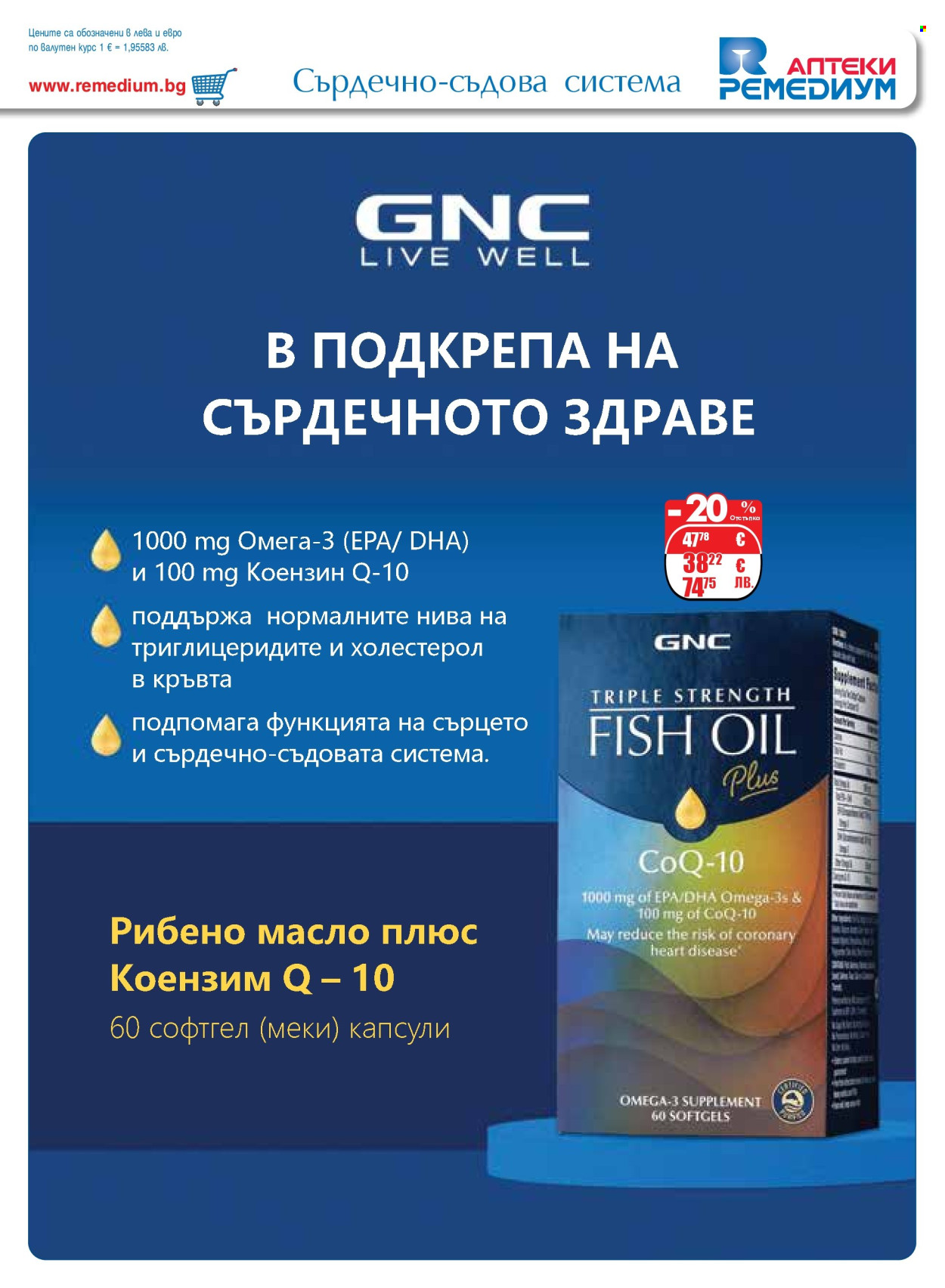 Брошура на Ремедиум - 01.04.2026 - 30.04.2026. Страница 29