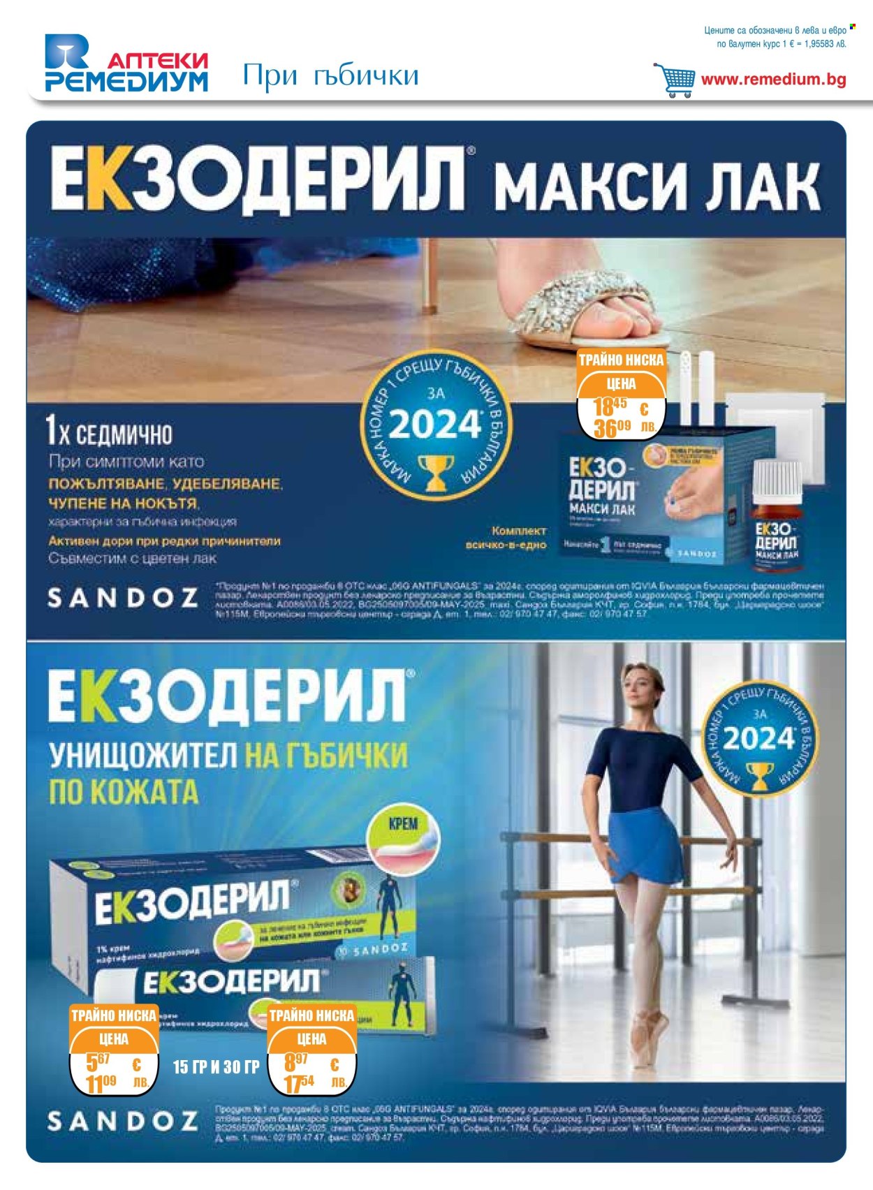 Брошура на Ремедиум - 01.04.2026 - 30.04.2026. Страница 30