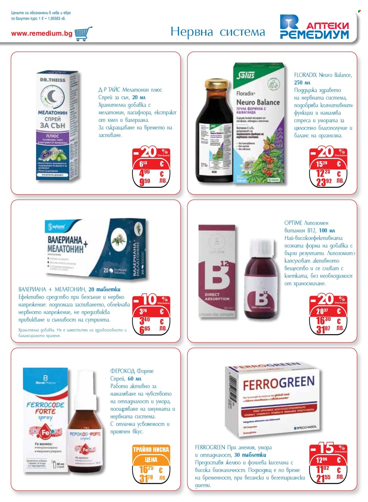 Брошура на Ремедиум - 01.04.2026 - 30.04.2026. Страница 31