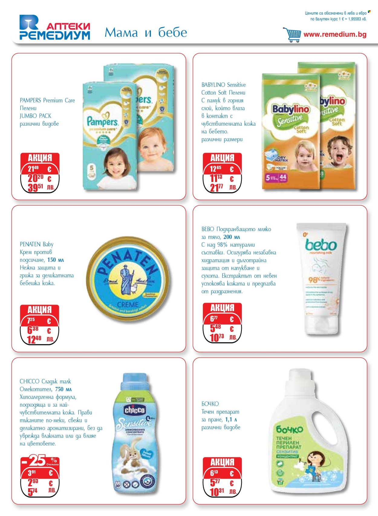 Брошура на Ремедиум - 01.04.2026 - 30.04.2026. Страница 34