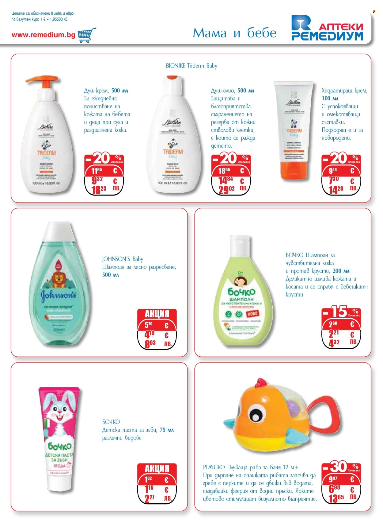 Брошура на Ремедиум - 01.04.2026 - 30.04.2026. Страница 35